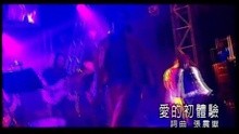 Ai De Chu Ti Yan