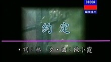 约定