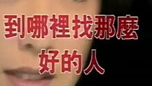 陈明 - 陈明真-到哪里找那么好的人