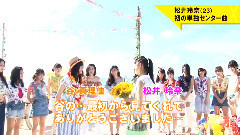 SKE48,AKB48 - TOKYO MX SKE48新曲 前のめり MV解禁