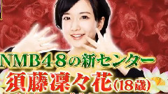 AKB48,NMB48 - 今夜比一比Cut