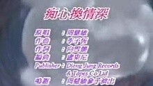 周慧敏-痴心换情深
