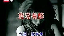 李翊 - 李翊君-我没有醉