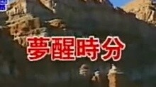 高胜美 - 高胜美-梦醒时分