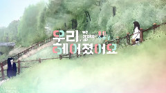 姜昇润(Winner),Sandara Park,张基永 - 我们分手了 EP10