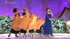 市川由纪乃 - 爱の水中花2013