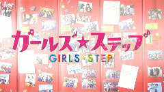 影视原声,E-Girls - 电影<ガールズ・ステップ>予告