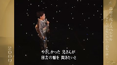 岛仓千代子 - 東京だョおっ母さん
