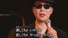 岛仓千代子 - 人生はショータイム