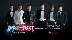 张艺兴(EXO),黄渤,黄磊 - 极限挑战之