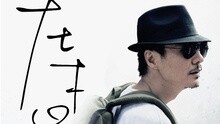 朴树 - 在木星 图片版