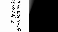 洛天依 - 葬歌