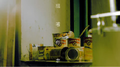 陪着你走