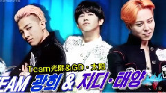 G-Dragon(BigBang),太阳(Bigbang),BigBang - 无限挑战 竹马 Cut