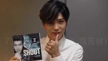 毕书尽,李玉玺 - 李玉玺《SHOUT》发片倒数二天