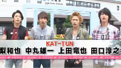 龟梨和也,KAT-TUN - KAT-TUNの世界一タメになる旅