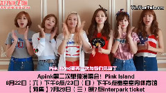 金南珠(Apink),郑恩地(A Pink),A Pink - A Pink 2nd Concert Pink Island Preview