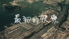 谢安琪 - 最初的快乐