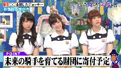 乃木坂46,AKB48 - うまズキッ!乃木坂46 白石麻衣.松村沙友理.秋元真夏