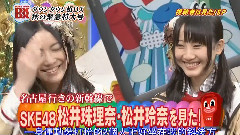 SKE48,AKB48,松井珠理奈 - ダウンタウンDXDX