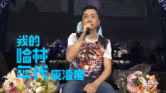 庾澄庆 - <我的哈林年代>LIVE DVD 120S