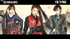 河智苑,佳仁(B.E.G) - 电影<朝鲜美女三剑客>预告