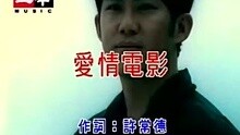  - 许茹芸熊天平-爱情电影