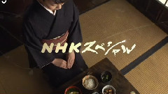 音乐短片 - 舌尖上的日本 和食 千年美味传奇