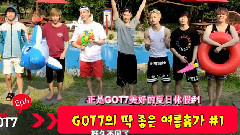 GOT7 - GOT7's Just Right Summer Vacation #1