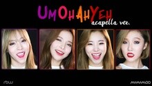 Mamamoo - Um Oh Ah Yeh 无伴奏合唱版