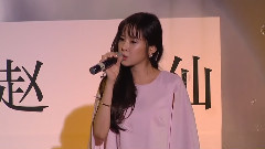 赵慧仙 - 微电影<不要记得>北京首映现场演唱
