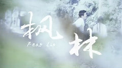 群星 - 枫林