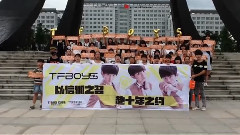 TFBOYS - TF家族后援会江西分会周年祝福