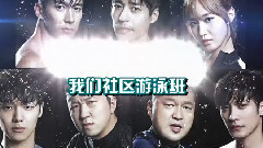 姜敏赫(CNBLUE),CNBLUE - 我们小区艺体能 姜敏赫 Cut