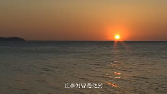 音乐短片 - 世事何曾是绝对