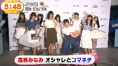 AKB48 - めざましテレビ 高橋みなみ オシャレとコマネチ
