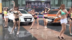 音乐短片 - 2015高雄车展32E比基尼辣妹热舞