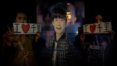 TFBOYS,易烊千玺 - 易烊千玺生日应援