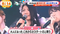 倉持明日香 - AKB倉持明日香 涙の卒業公演