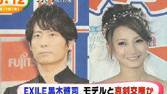 EXILE - EXILE黒木啓司 モデルと真剣交際か