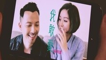 吴雨霏 - 我敢爱
