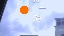 林奕匡 - 新一天