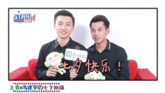 冯建宇,STAR!调查团,王青 - 王青 & 冯建宇七夕祝福 音悦Tai独家ID