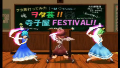 东方project - ヲタ芸 寺子屋FESTIVAL(第15回MMD杯本選)