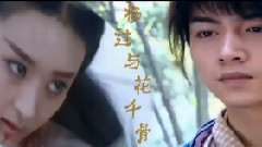 陈晓,赵丽颖 - 杨过与花千骨
