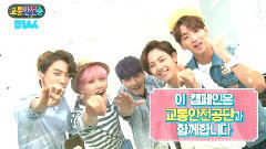 B1A4 - 交通安全颂 - 人气歌谣 15/08/23