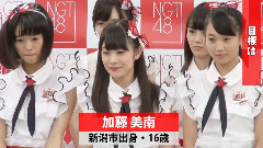 AKB48 - NGT48 1期生,県内出身者ら意気込み熱く