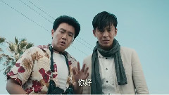 群星 - 电影<坏蛋必须死>萌酷坏预告片