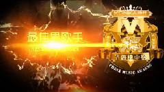 汪峰,孙楠,杨坤,许巍 - 榜中榜最佳男歌手 内地入围Cut