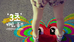 Kisum,Homme - 3 SEC 预告版